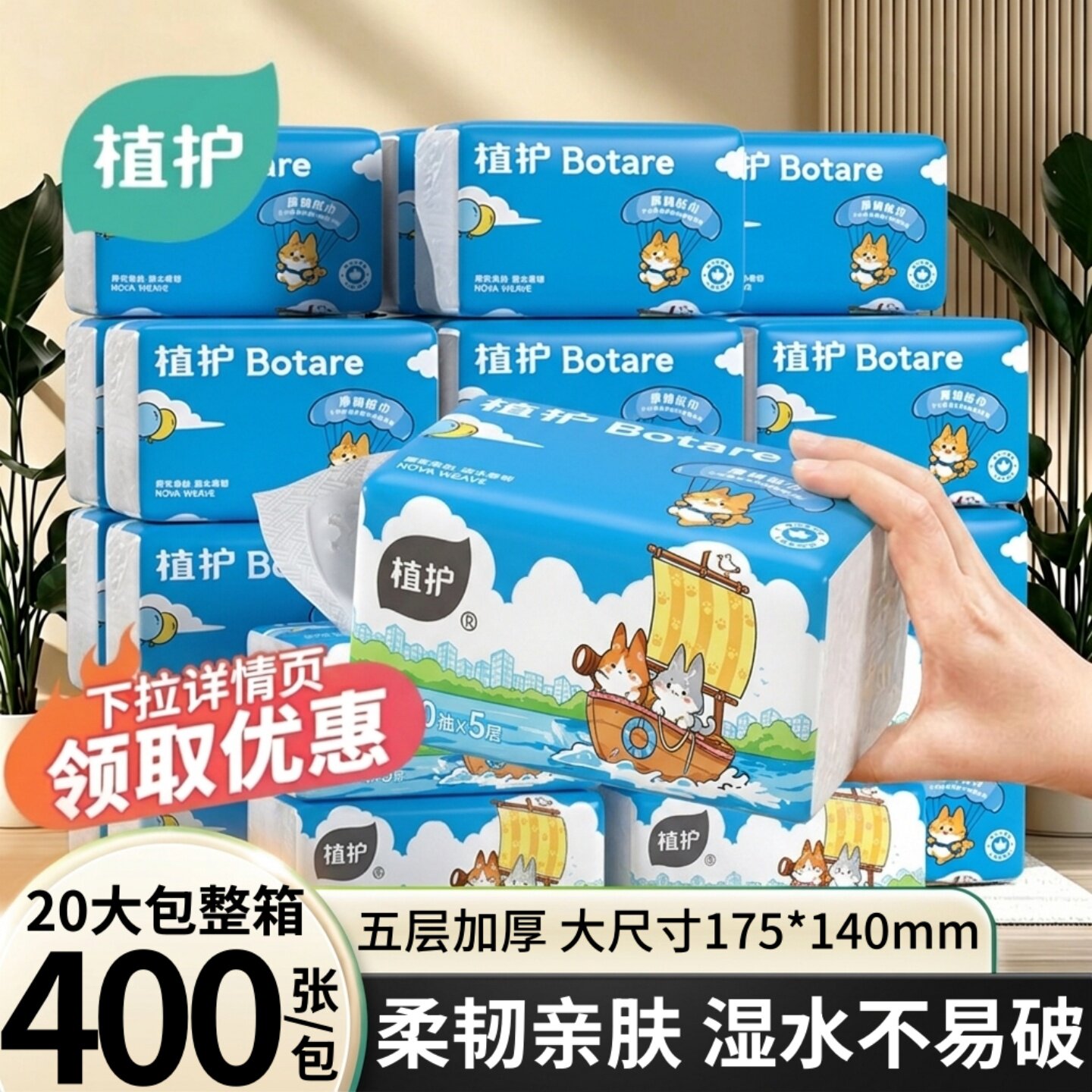 植护抽纸家用实惠装餐巾纸卫生纸整箱批纸巾正品官方旗舰店厕纸
