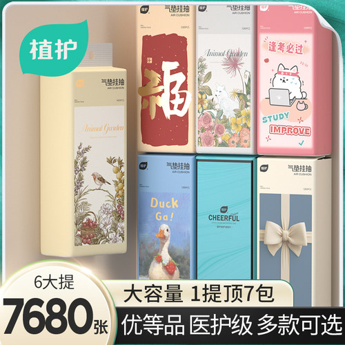 植护大包医护级优等品悬挂抽纸