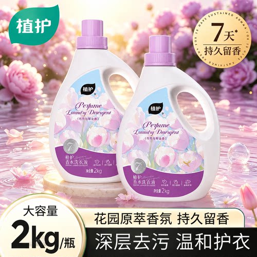 植护4斤芍药郁金香洗衣液