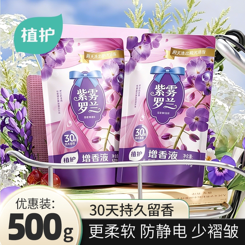 植护增香液衣物柔顺剂500g