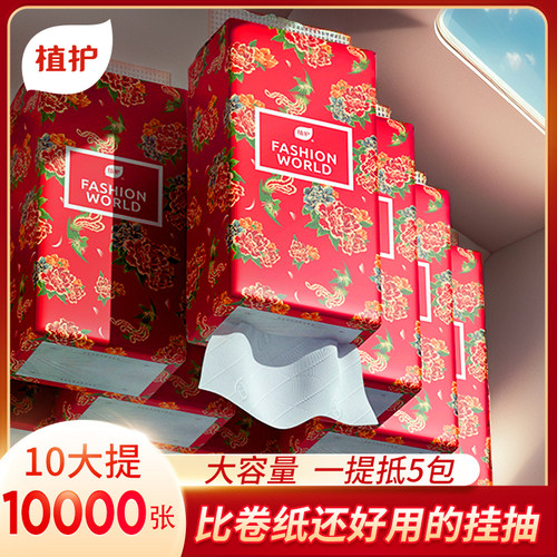植护大包悬挂式纸巾抽纸整箱