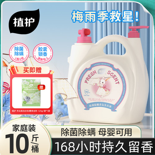 10斤双头大桶装持久留香