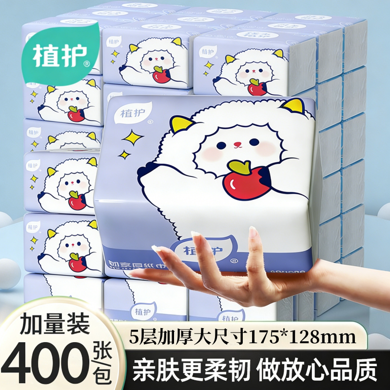 【天猫U先】植护抽纸大包400张加厚家用实惠装整箱纸抽擦手卫生大