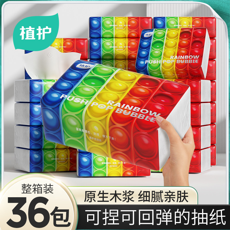 植护抽纸趣味捏捏面巾纸家用实惠整箱批餐巾纸擦手用卫生纸巾