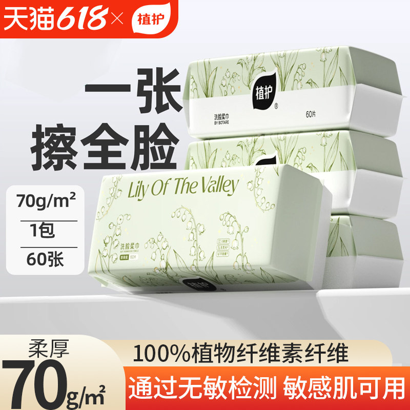 植护洗脸巾一次性抽取式擦脸巾美容院洗面巾绵柔加厚加大洁面巾