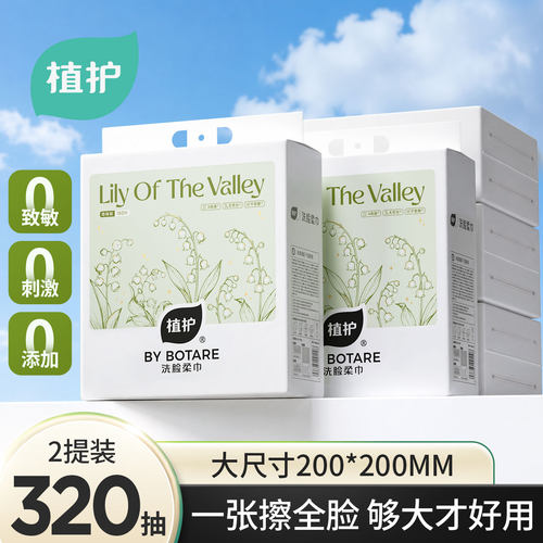 植护20x20cm大尺寸洗脸巾