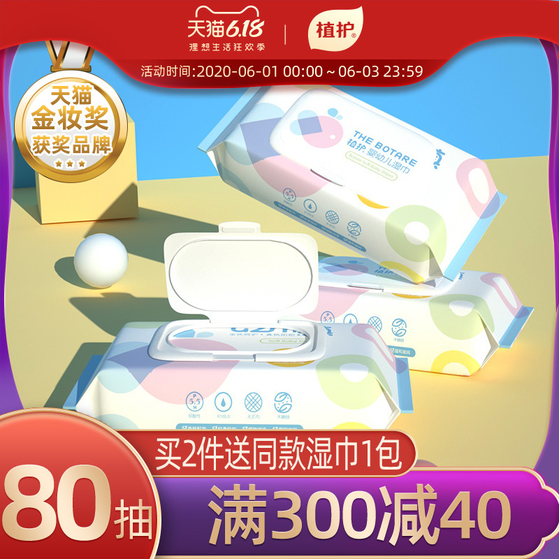 植护婴儿湿巾纸1包家用实惠装80抽带盖护理宝宝儿童手口专用批发