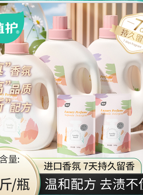 植护香草香水洗衣液持久留香72小时家用实惠装去渍官方旗舰店正品