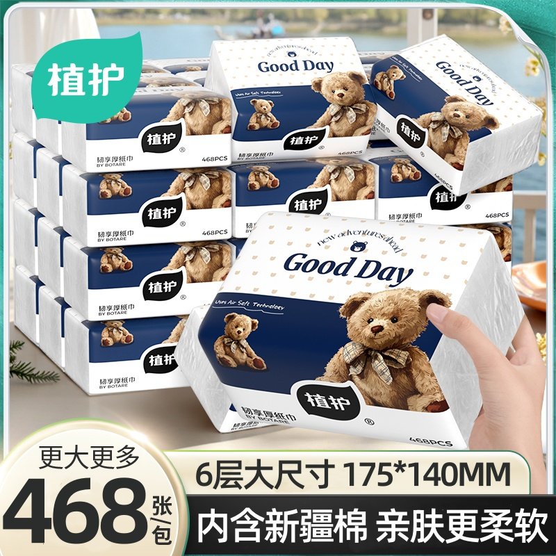 植护大包抽纸家用实惠装整箱批卫生纸巾加厚餐巾纸面巾纸婴儿纸抽