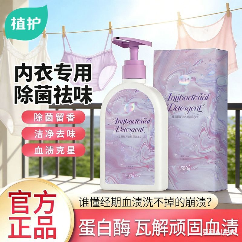 植护内衣洗衣液专洗内裤除菌99%去黄去血渍清洗剂官方旗舰店正品,婴童洗护,宝宝洗衣皂/尿布皂,淘宝优惠券,粉丝福利购,淘宝优惠卷