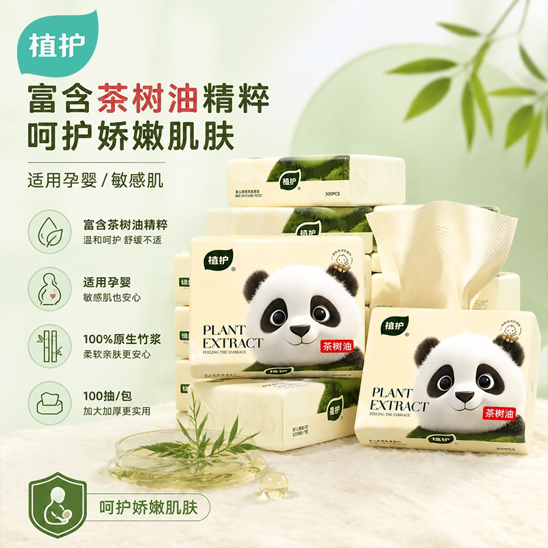 植护婴儿柔纸巾100抽/包乳霜纸保湿纸巾云柔巾富含茶树油精粹精华