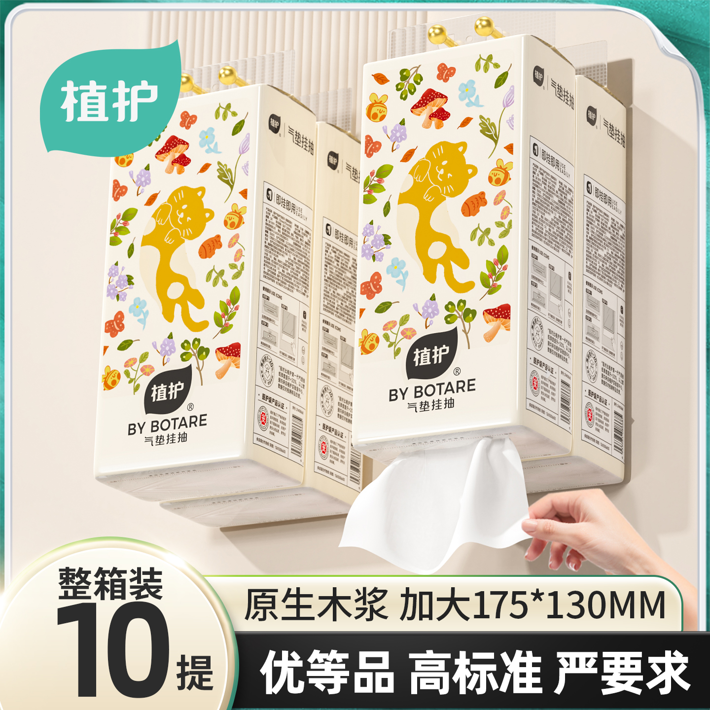植护10大提悬挂抽纸擦手餐巾纸面巾家用实惠装整箱卫生纸挂抽纸巾