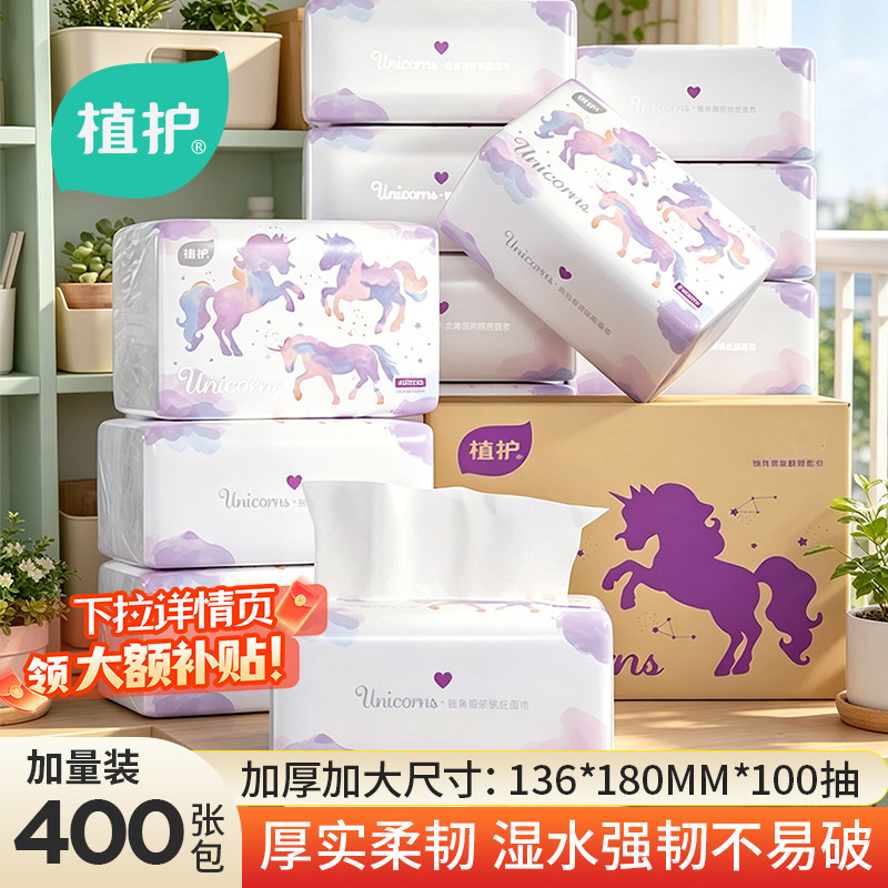 植护大包独角兽抽纸整箱家用实惠装批大号餐巾纸卫生纸面巾纸纸巾