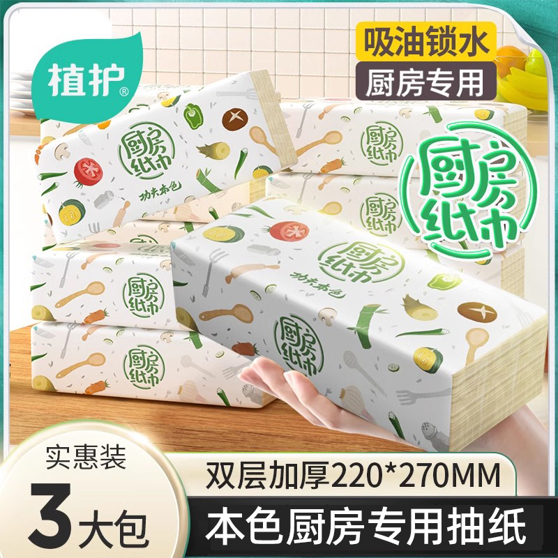 植护厨房用纸吸油吸水纸擦油纸厨房专用纸生鲜食物吸血纸厨房抽纸