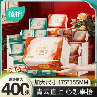 植护家用抽纸整箱批面巾纸婴儿纸巾餐巾纸厕所手纸擦手卫生纸 新品