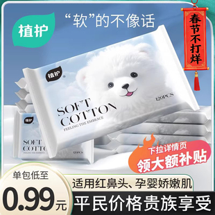 植护云柔巾小包婴儿专用乳霜纸便携儿童保湿纸柔纸巾软抽纸小学生