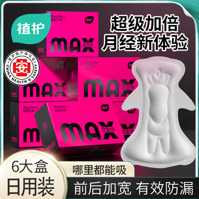 植护MAX卫生巾医护级超宽芯体
