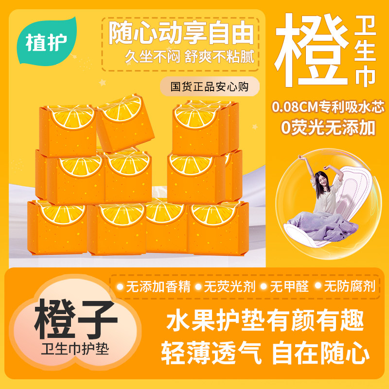 植护水果卫生巾护垫官方旗舰店超薄透气日夜组整箱少女学生姨妈巾,洗护清洁剂/卫生巾/纸/香薰,卫生巾,淘宝优惠券,粉丝福利购,淘宝优惠卷