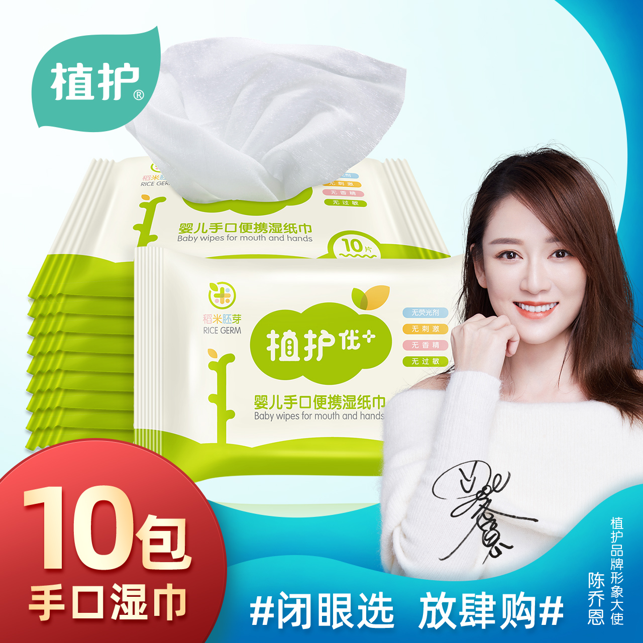 植护湿巾婴儿手口屁专用随身装小包便携婴幼儿童新生旅行装湿纸巾
