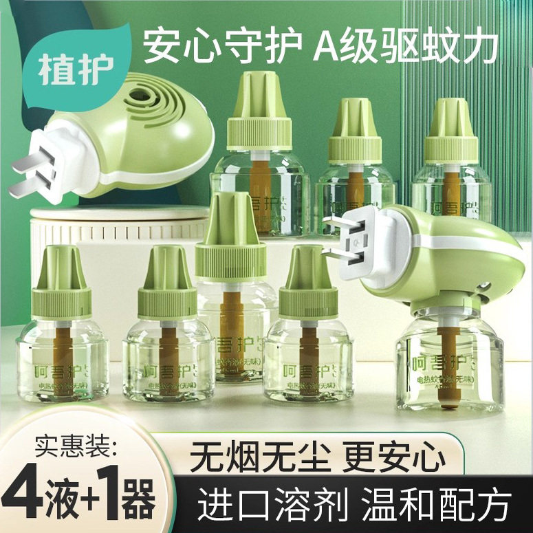 家用插电热蚊香液植护