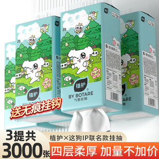 植护3提共3000张悬挂式 清洁餐巾纸厕纸卫生纸 抽纸整箱家用实惠装