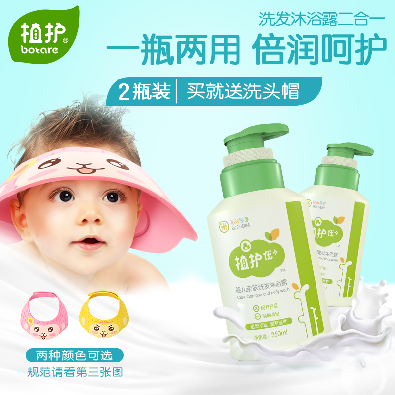 植护婴儿沐浴露洗发水二合一宝宝洗护用品新生儿童沐浴乳正品