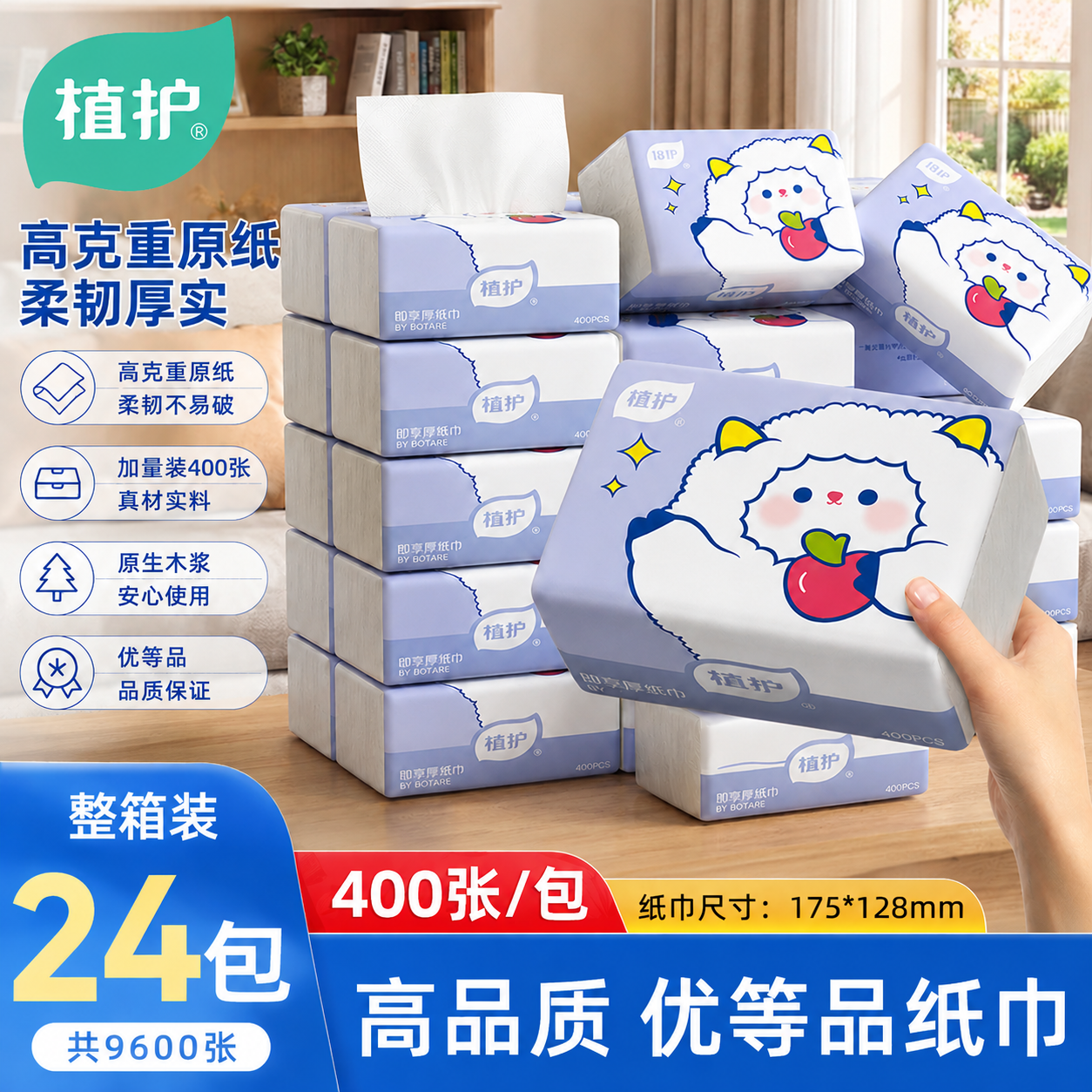 植护柔厚抽纸整箱实惠装家用大包婴儿擦手卫生纸面巾纸餐巾纸抽