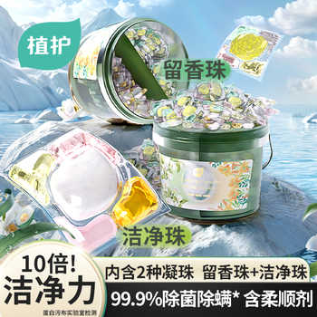 24.9/100颗！植护双拼5D洗衣凝珠券后24.9元包邮