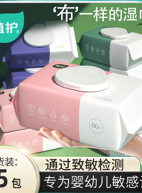 植护湿巾纸婴儿新生宝宝幼儿童手口屁专研厕纸用家庭实惠大包装箱