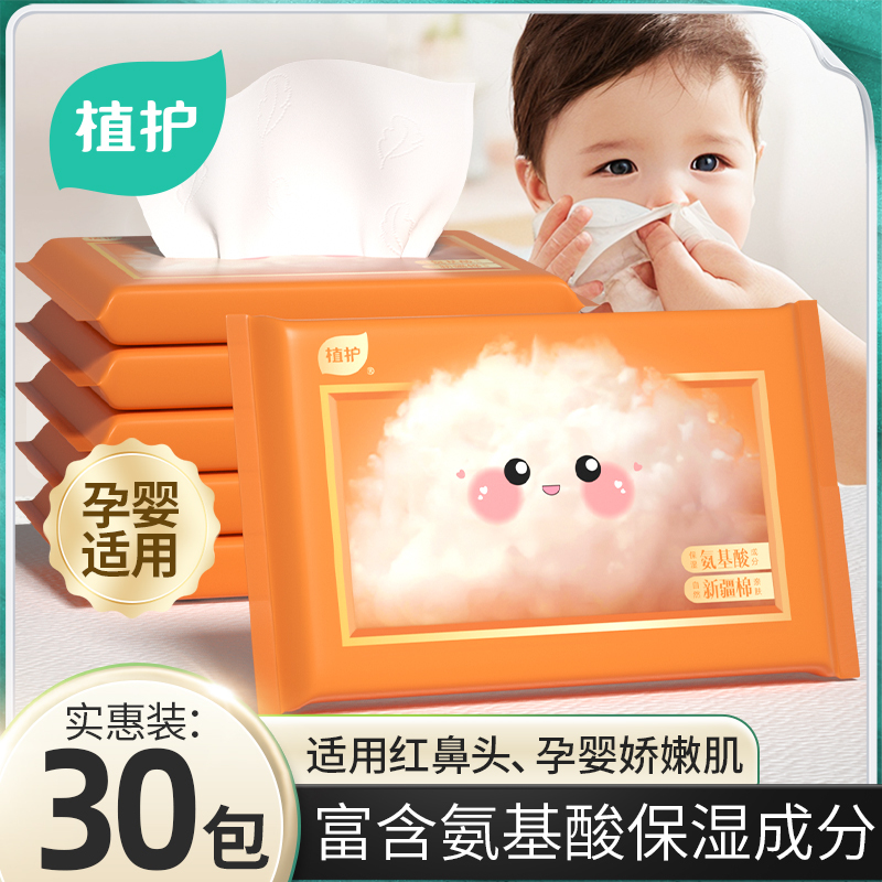 植护云柔巾婴儿专用乳霜纸便携手帕纸小包随身装保湿纸柔纸巾NM2
