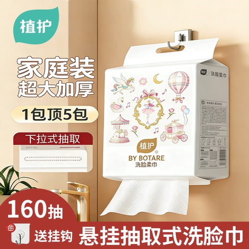 植护洗脸巾一次性绵柔巾宝宝新生婴幼儿家用柔巾悬挂式擦脸洁面巾