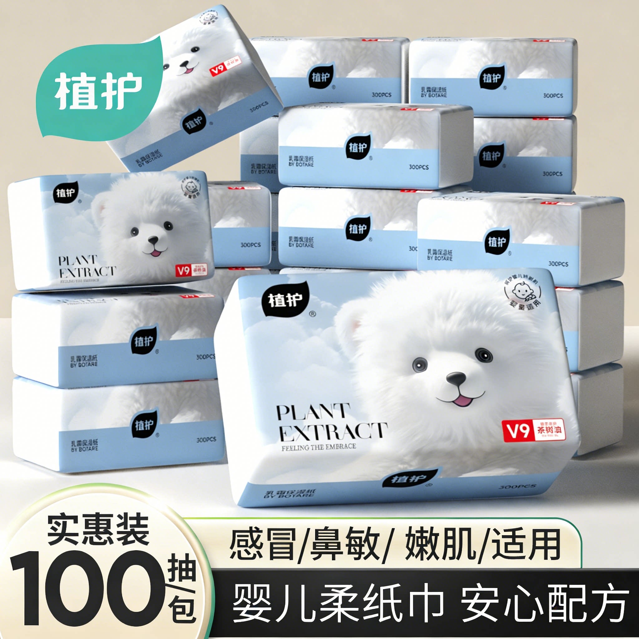 植护大包乳霜纸云柔巾婴儿专研保湿柔纸巾宝宝抽纸面巾纸擦鼻涕纸