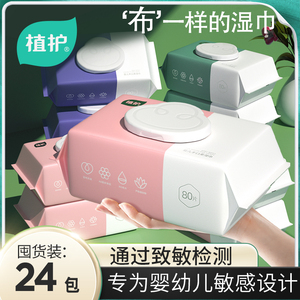 植护婴儿湿巾纸巾婴儿新生宝宝幼儿童手口屁专用家庭实惠擦屁屁