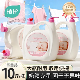 植护10斤婴儿洗衣液持久留香酵素家用补充装 实惠 除菌除螨整箱正品