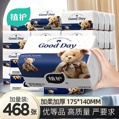 植护40大包加厚抽纸家用实惠装