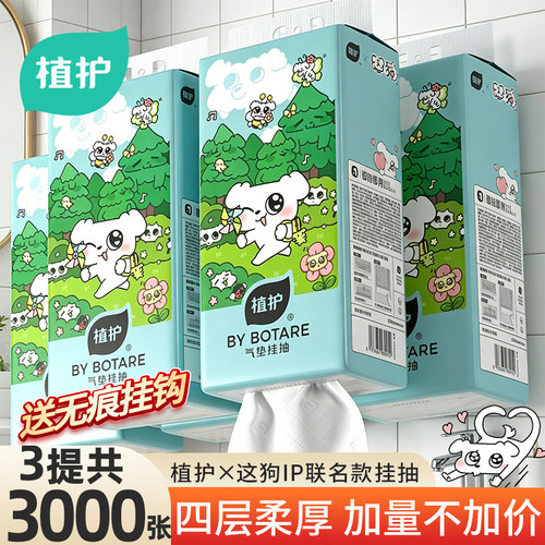 【天猫U先】植护x这狗悬挂式抽纸整箱批餐巾纸家用实惠装厕所纸巾