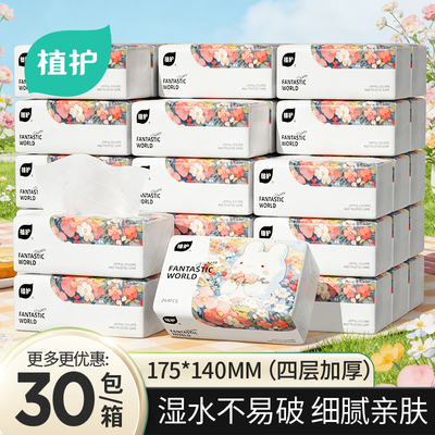 植护10包家用卫生纸抽纸实惠装整箱批大气包纸巾餐巾纸面巾纸厕纸