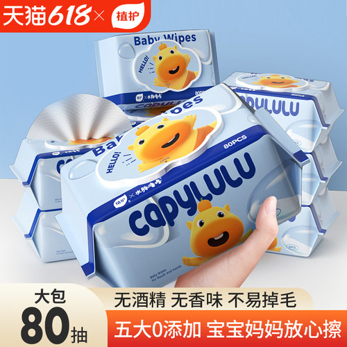 植护4.0倍高含水量湿巾大包家用