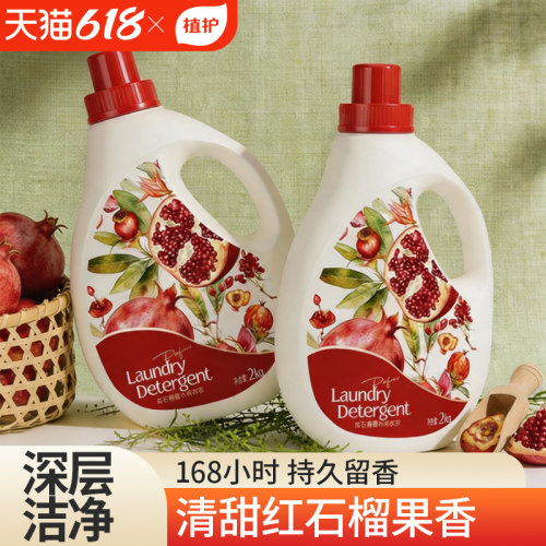 植护红石榴香水洗衣液持久留香