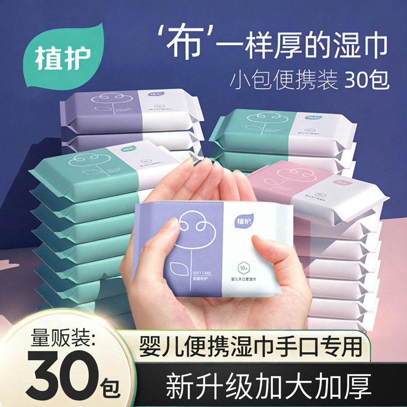 植护小包手口湿巾纸纯水便携式婴儿儿童宝宝小学生幼儿园上学专用