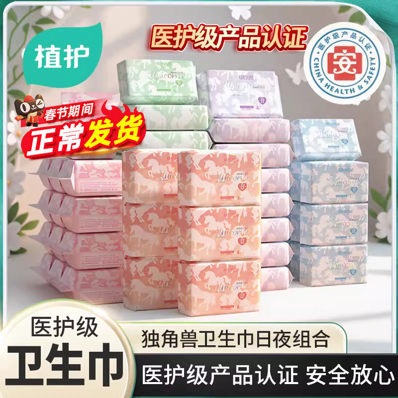 植护医护级卫生巾官方旗舰店正品日用夜用护垫整箱学生少女姨妈巾