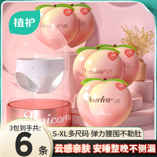 植护安睡裤型卫生巾超薄超长贴身