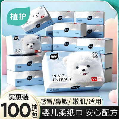 植护大包乳霜纸云柔巾婴儿专研保湿柔纸巾宝宝抽纸面巾纸擦鼻涕纸