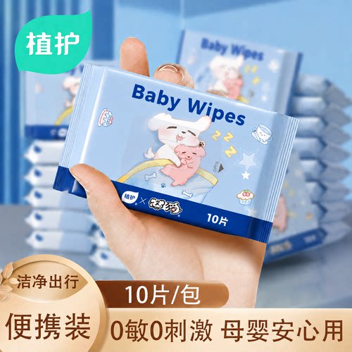 植护婴儿湿巾小包便携装洁净出行