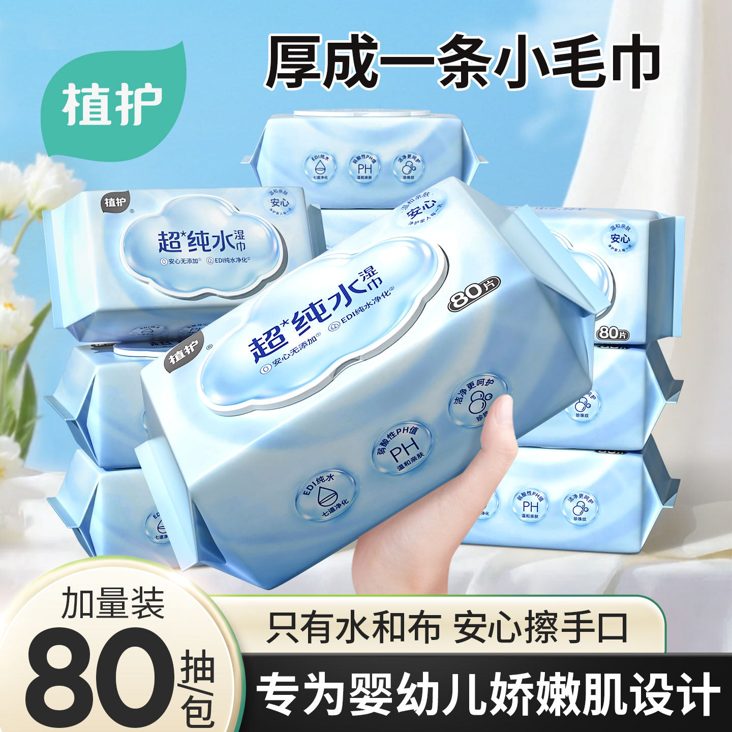 1�����Ӻ�80��/����ʪ�����������ӵ� ֲ��80����װ���ô�ˮʪ��ֽ 6.98Ԫ