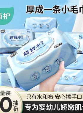植护婴儿手口湿巾纯水加厚婴幼儿擦屁屁湿纸巾家用实惠装80抽大包