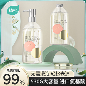 植护内衣洗内裤清洗液洗衣液清洗剂女士儿童专用抑菌除菌抗菌除螨