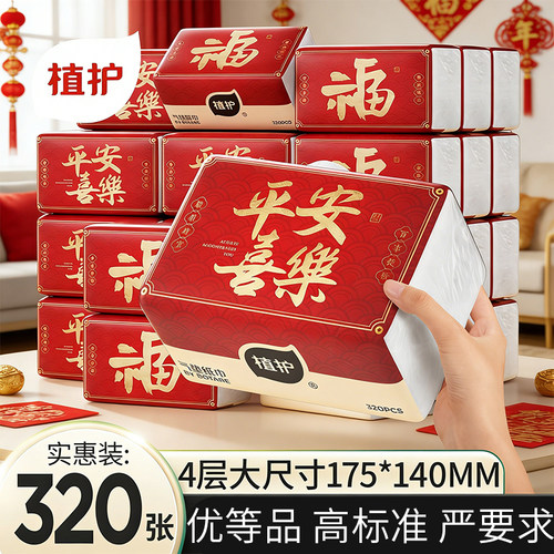 植护大包纸巾抽纸加厚整箱实惠家用餐巾纸卫生纸擦手面巾纸厕纸