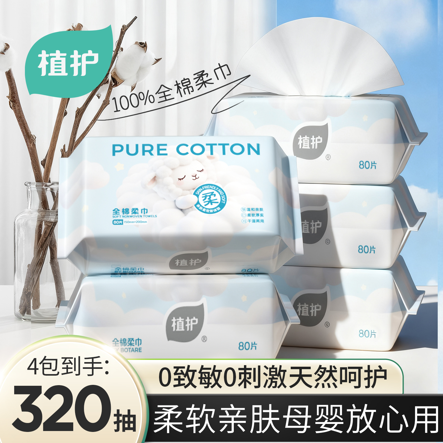 植护纯棉棉柔巾100%全棉洗脸巾一次性新生婴儿用擦脸巾宝宝洁面巾