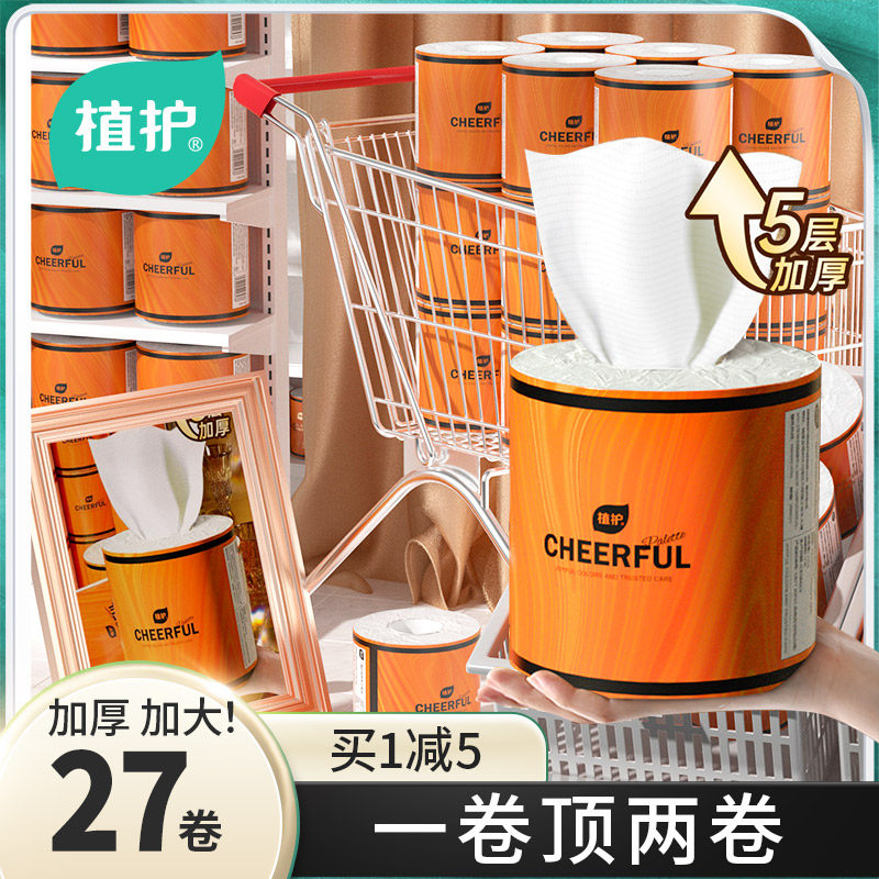 植护气垫纸巾卫生纸悦色橙有芯卷筒纸厕所整箱批家用实惠装厕纸,洗护清洁剂/卫生巾/纸/香薰,卷筒纸,淘宝优惠券,粉丝福利购,淘宝优惠卷